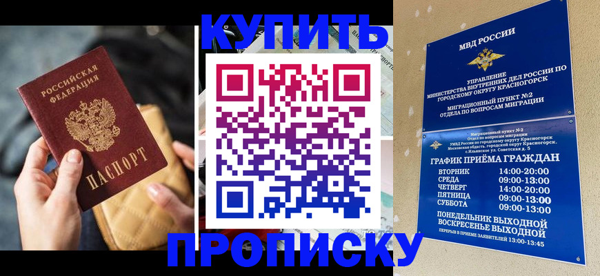 прописка законно в Городце