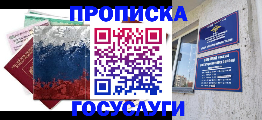 прописка для школы в Городце