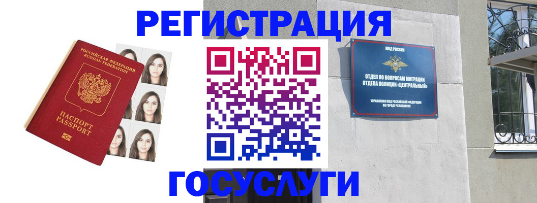 регистрация в Городце