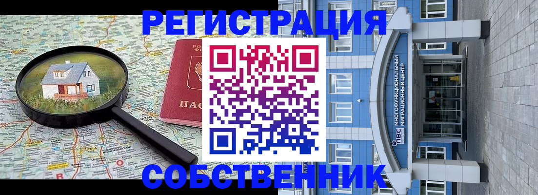 прописка в Городце