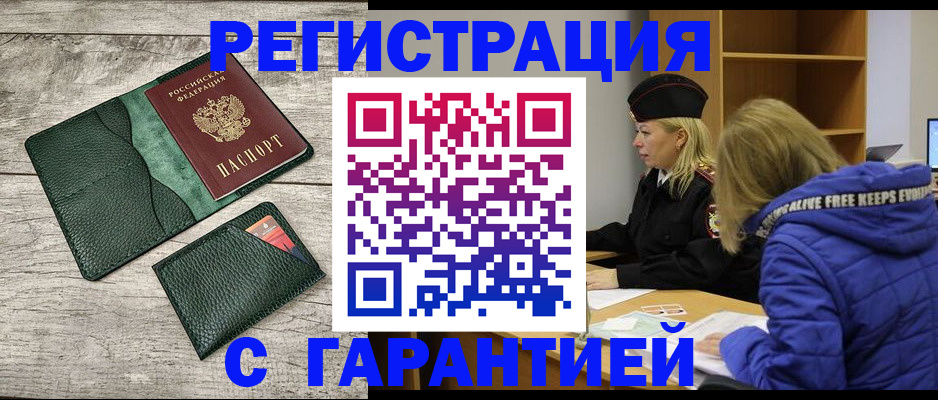 прописка паспорт в Городце